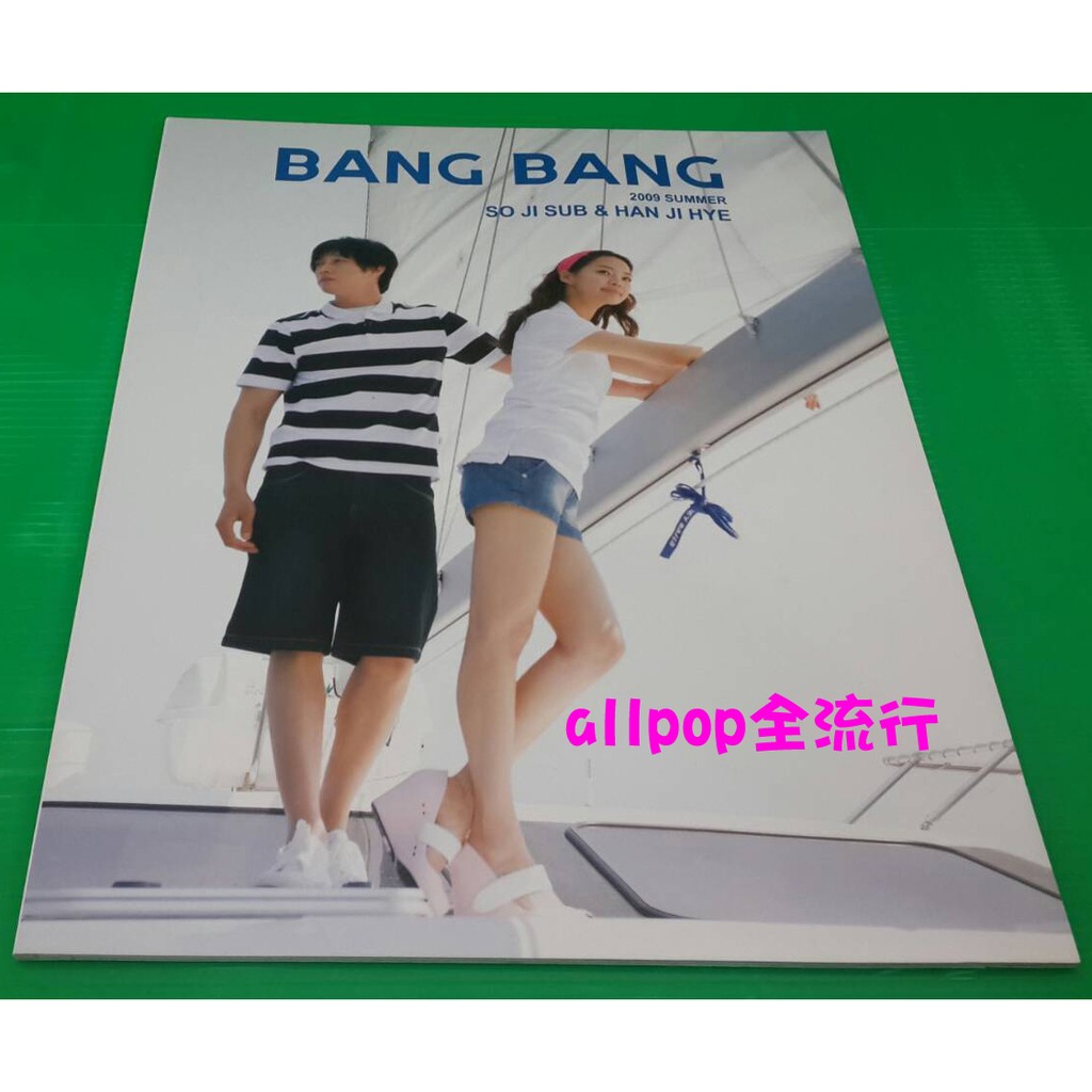 ★allpop★蘇志燮 [ Bang Bang 2009 夏季目錄 ] 現貨 官方週邊 So Ji Sub