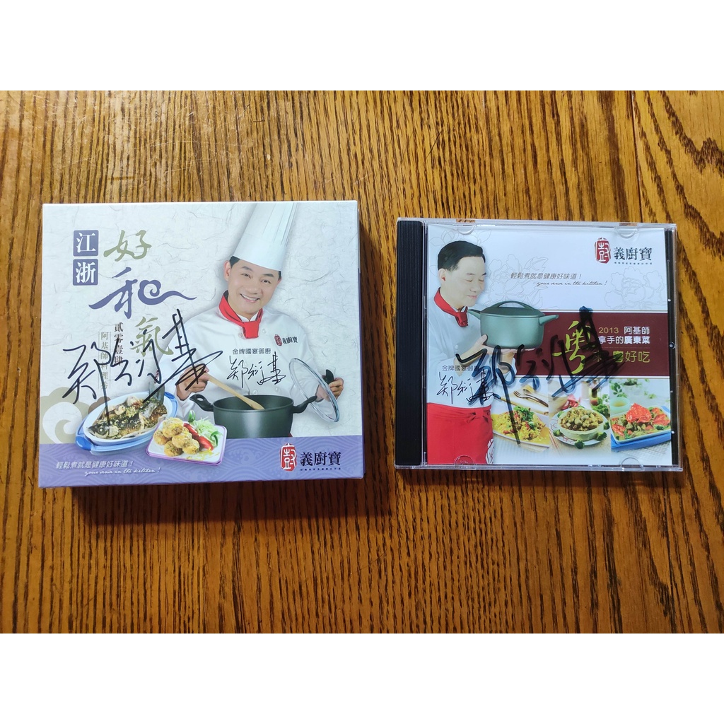 二手 正版 DVD 義廚寶 阿基師 親筆簽名 江浙好和氣 粵來粵好吃 料理教學影驗