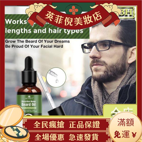 ⭐ALIVER正品新款 鬍子油30ml hemp beard oil 鬍子增長 柔順 去屑 滋潤 頭髮 眉毛 男女通用
