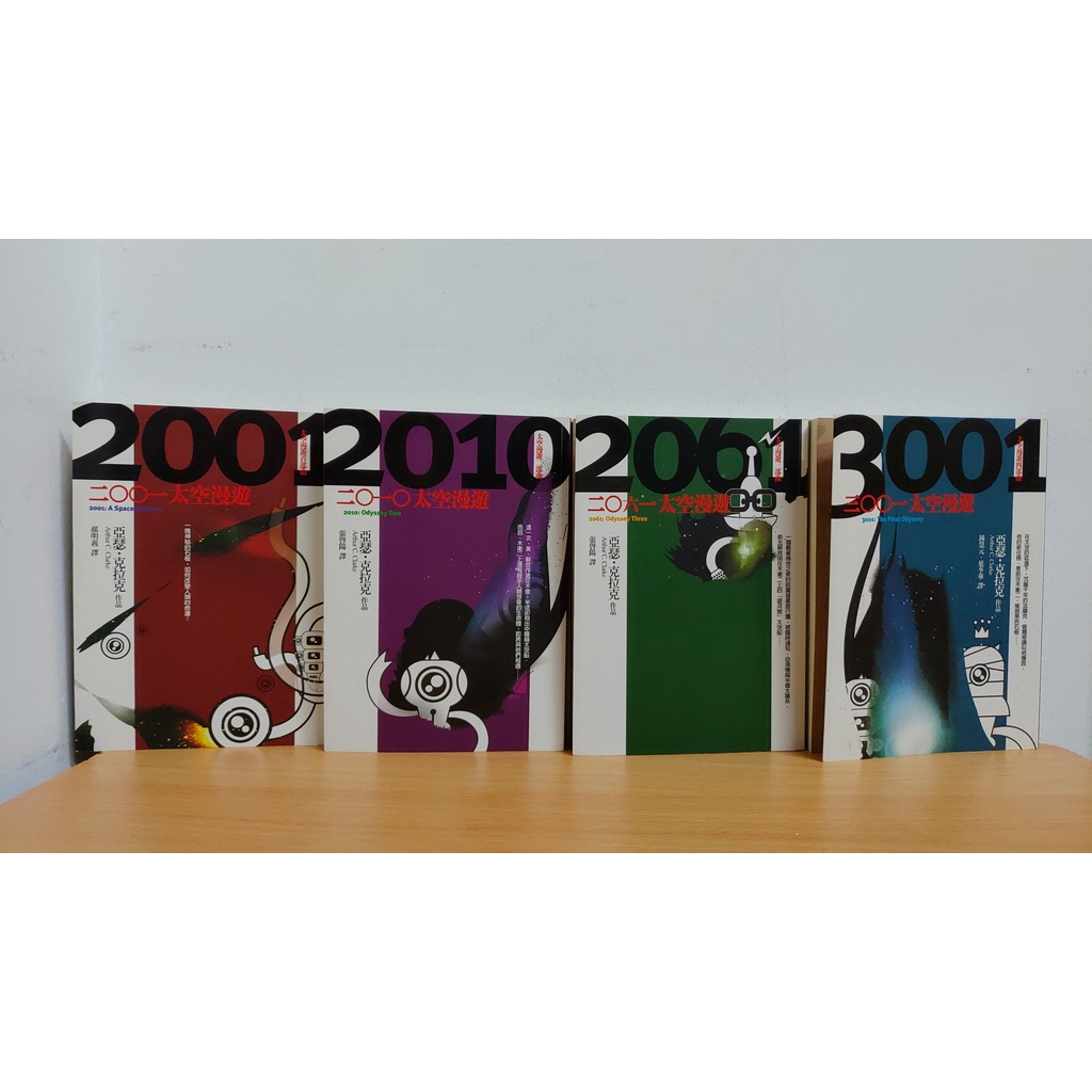 2001太空漫遊 2010太空漫遊 2061太空漫遊  3001太空漫遊