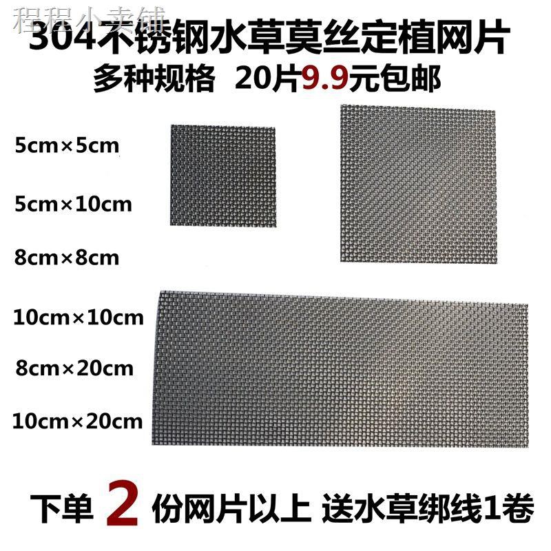 304不銹鋼網片水草定植網片綁莫絲水草diy網片莫絲魚缸造景輔素材 蝦皮購物