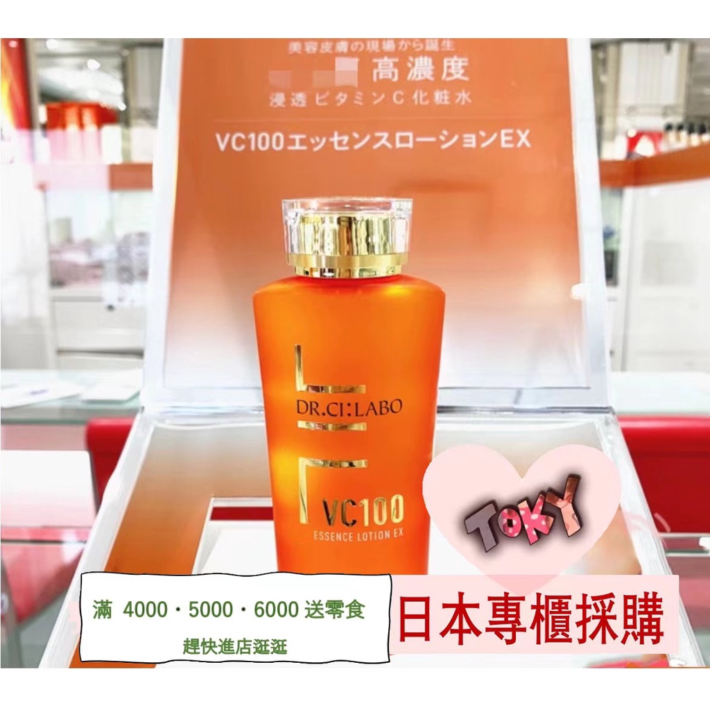 日本代購直送 Dr.Ci Labo 城野醫生 VC100緊緻美白收縮毛孔化妝水150ml