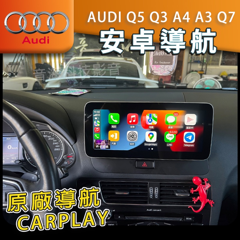 奧迪 Q5 Q3 A4 A3 Q7 安卓機 導航 倒車影像 藍芽carplay wifi android AUDI