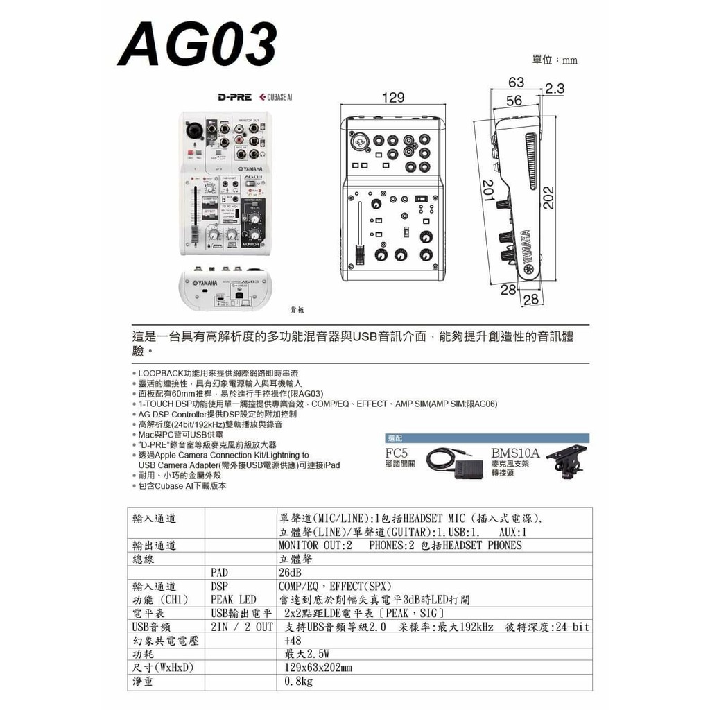 名人樂器 Yamaha Ag03 Usb介面3頻道混音器 蝦皮購物