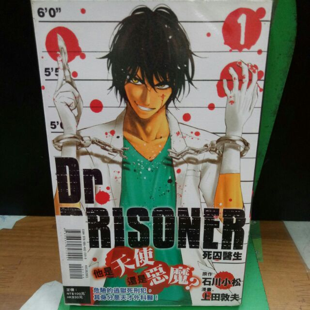 Dr Prisoner死囚醫生全4冊作者 石川小松 上田敦夫 蝦皮購物