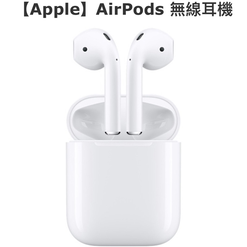 【Apple】AirPods 無線耳機 第二代 2019 狀況良好（全新品拆膜）可議