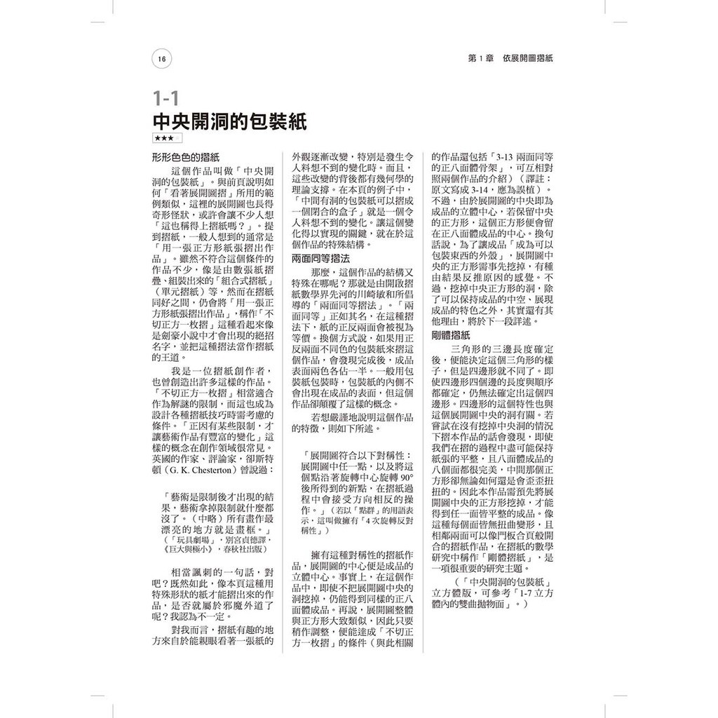 世茂 摺紙幾何學 60種特殊摺紙 前川淳著 蝦皮購物