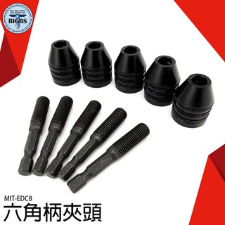 快換式鑽頭 自定心 手動夾頭 六角柄鑽頭 木工 MIT-EDC8 氣動夾頭