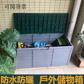 免運 戶外收納箱園林儲物櫃 室外陽臺櫃 園藝工具櫃 收納箱子戶外儲物箱雜物收納置物櫃花園防水防曬工具箱室外陽臺露臺整理箱
