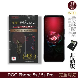 INGENI 日本製玻璃保護貼 (非滿版) 適用 ASUS ROG Phone 5s / 5s Pro 現貨 廠商直送