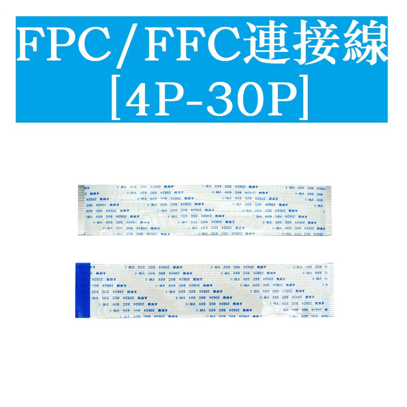 FFC/FPC軟排線 液晶連接線 4P/5P/6P/8P/10P—30P 同向 1.25mm間距 10//20/30CM