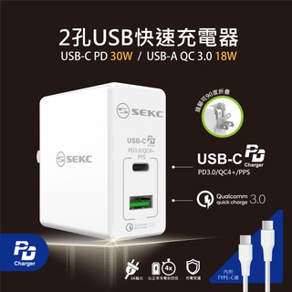 【免運】SEKC PD+QC3.0 30W PD2孔極速充電器(附雙頭 Type-C線)-白