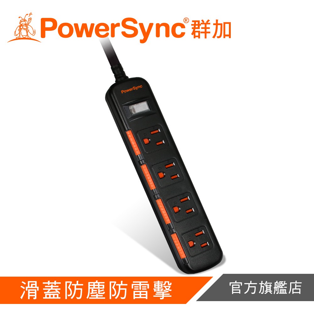 PowerSync 1開4插滑蓋防塵防雷擊延長線(黑)