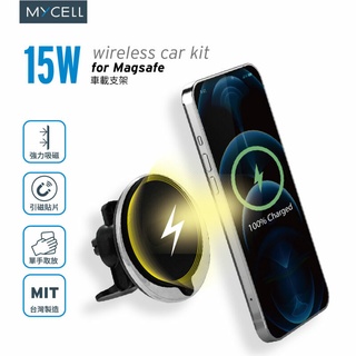 【MYCELL】臺灣製15W 支援MagSafe 無線充電車架組MY-QI-020(附引磁貼片支援所有無線充電手機)