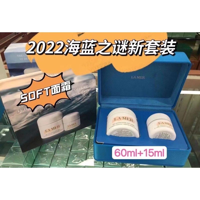 🇺🇸代 Lamer 海藍之謎2022年新套裝 2️⃣soft面霜60ml+15ml