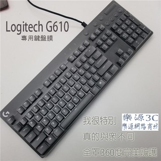 全罩式保護膜 鍵盤膜 防塵套 適合於 羅技G610 logitech G610 機械遊戲鍵盤 競技鍵盤 樂源3C