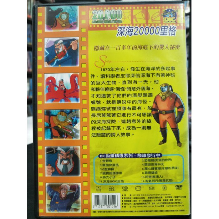 影音量販店 B03 193 正版dvd 動畫 深海000里格 國英語發音 直購價 蝦皮購物