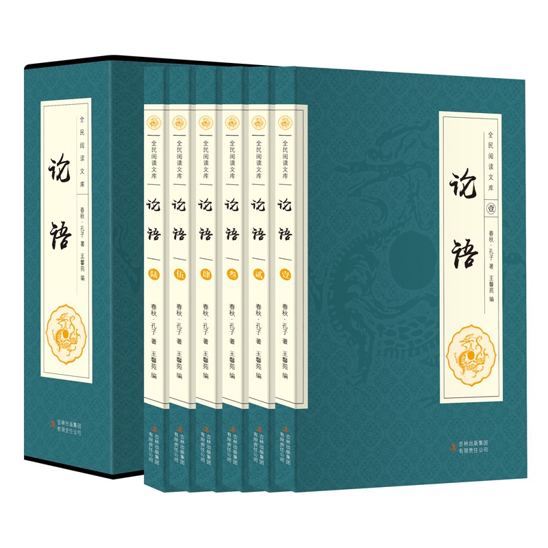 21新款 論語6冊典藏版論語學生成人青少年版國學經典書籍論語譯注通譯新解春秋孔子儒家經典哲學國學經典名著中華 蝦皮購物