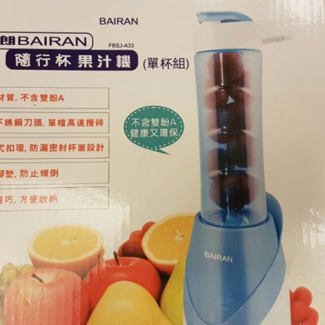 白朗BAIRAN 隨行杯果汁機( 單杯組)600ml(全新)