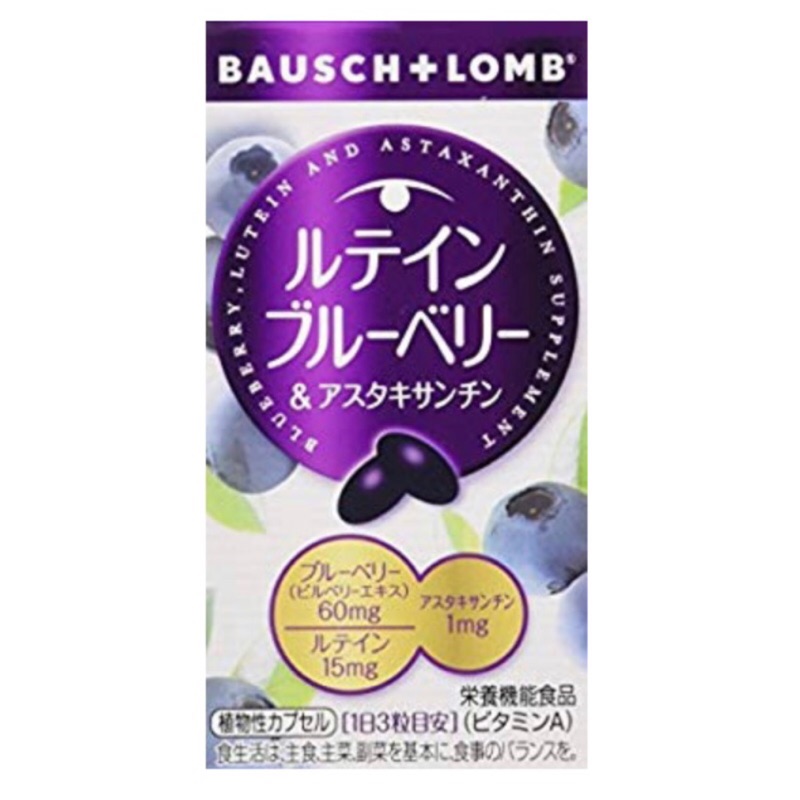 ［現貨］［預購］日本原［BAUSCH+LOMB 博士倫】睛綻野藍莓軟膠囊 60粒