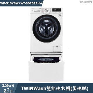 LG樂金【WD-S13VBW+WT-SD201AHW】13+2公斤蒸洗脫TWINWash洗衣機冰磁白(含標準安裝)