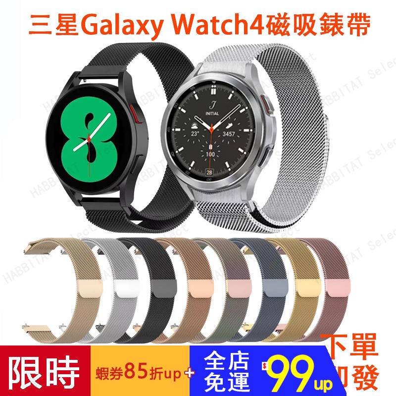 適用三星Galaxy Watch 4 錶帶 米蘭尼斯磁吸錶帶 40/44mm watch4 classic 42/46m