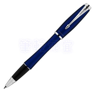 【筆較便宜】PARKER派克 都會海洋藍白夾鋼珠筆 P0836840