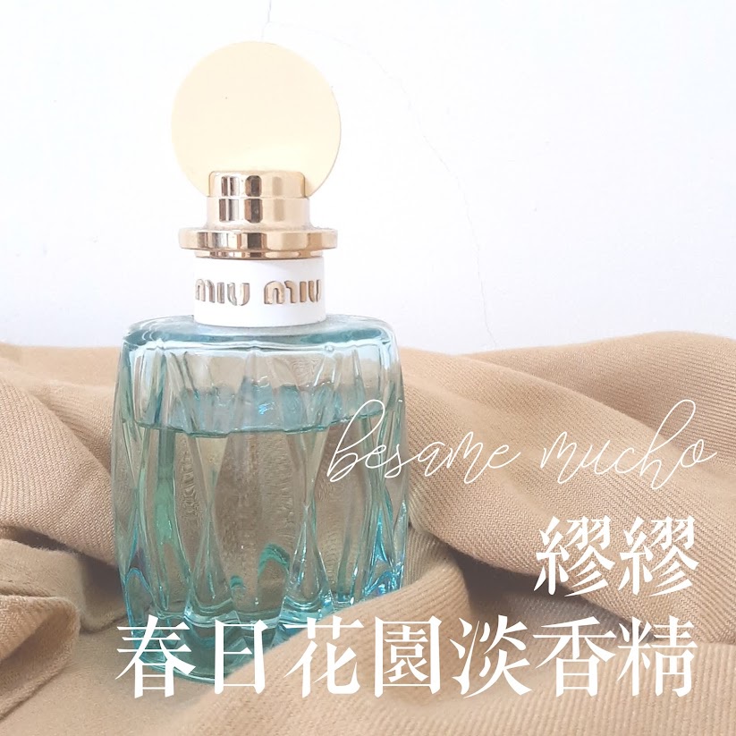 繆繆 春日花園 淡香精 Miu Miu L’Eau Bleue EDP 統一周日出貨 當天收單到中午