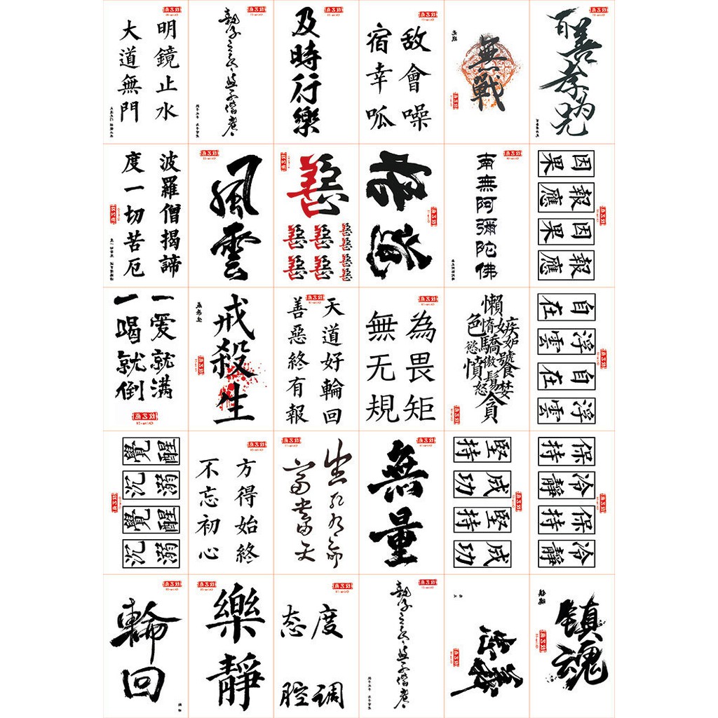 漢字紋身貼 中文 繁體字 文字 紋身貼紙 仿真刺青貼紙