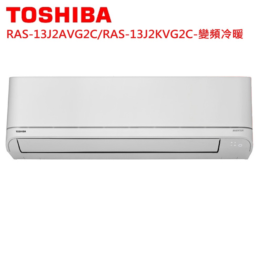 TOSHIBA東芝6坪變頻冷暖分離式冷氣RAS-13J2AVG2C/RAS-13J2KVG2C 大型配送