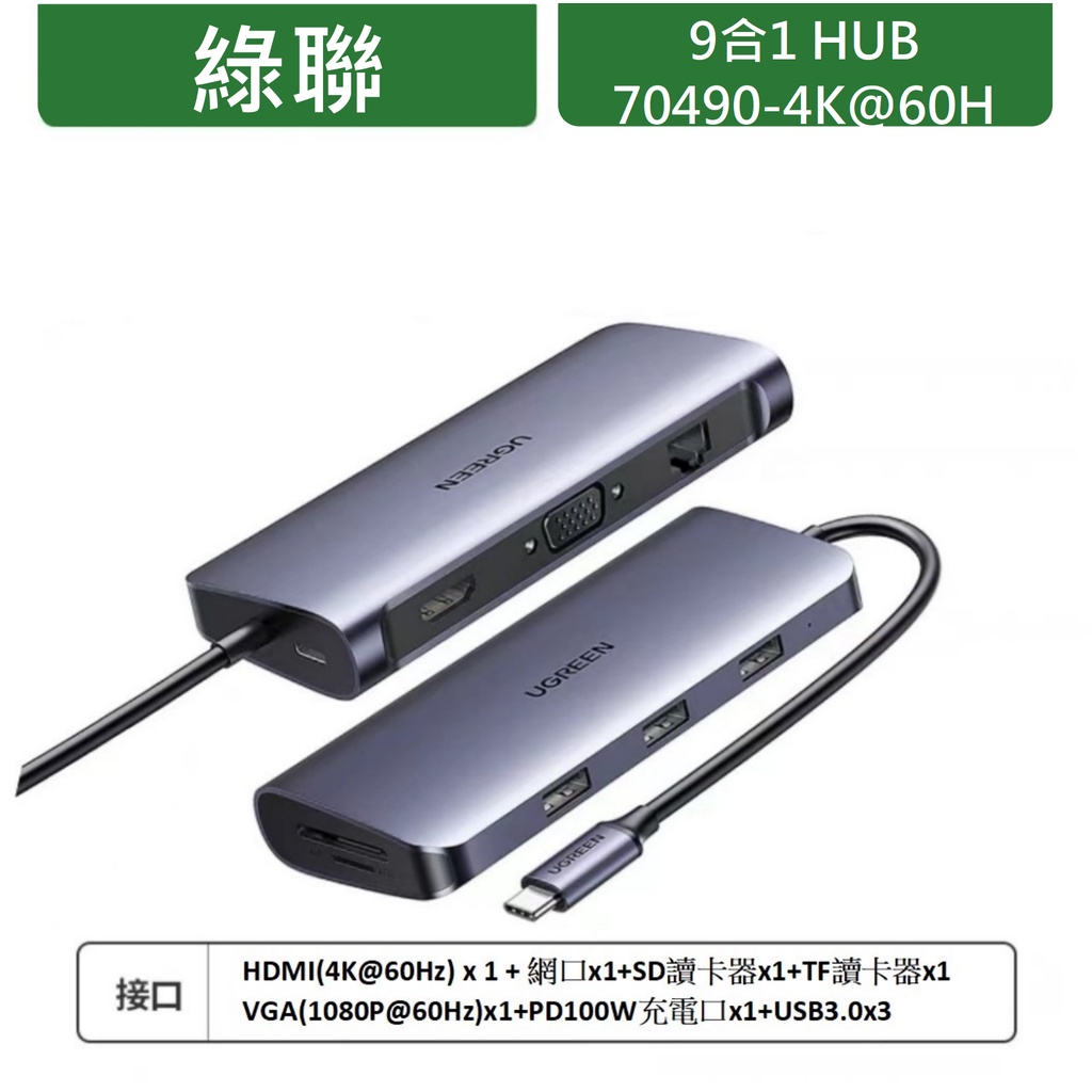 綠聯 type c HUB USB3.0 九合一 智能拓展塢 USB轉接頭 HDMI