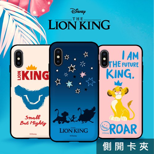 韓國 迪士尼 獅子王 手機殼 側開卡夾│S21 Ultra