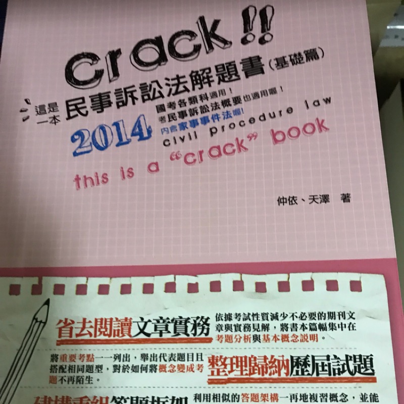 這是一本民事訴訟法解題書 基礎篇 蝦皮購物