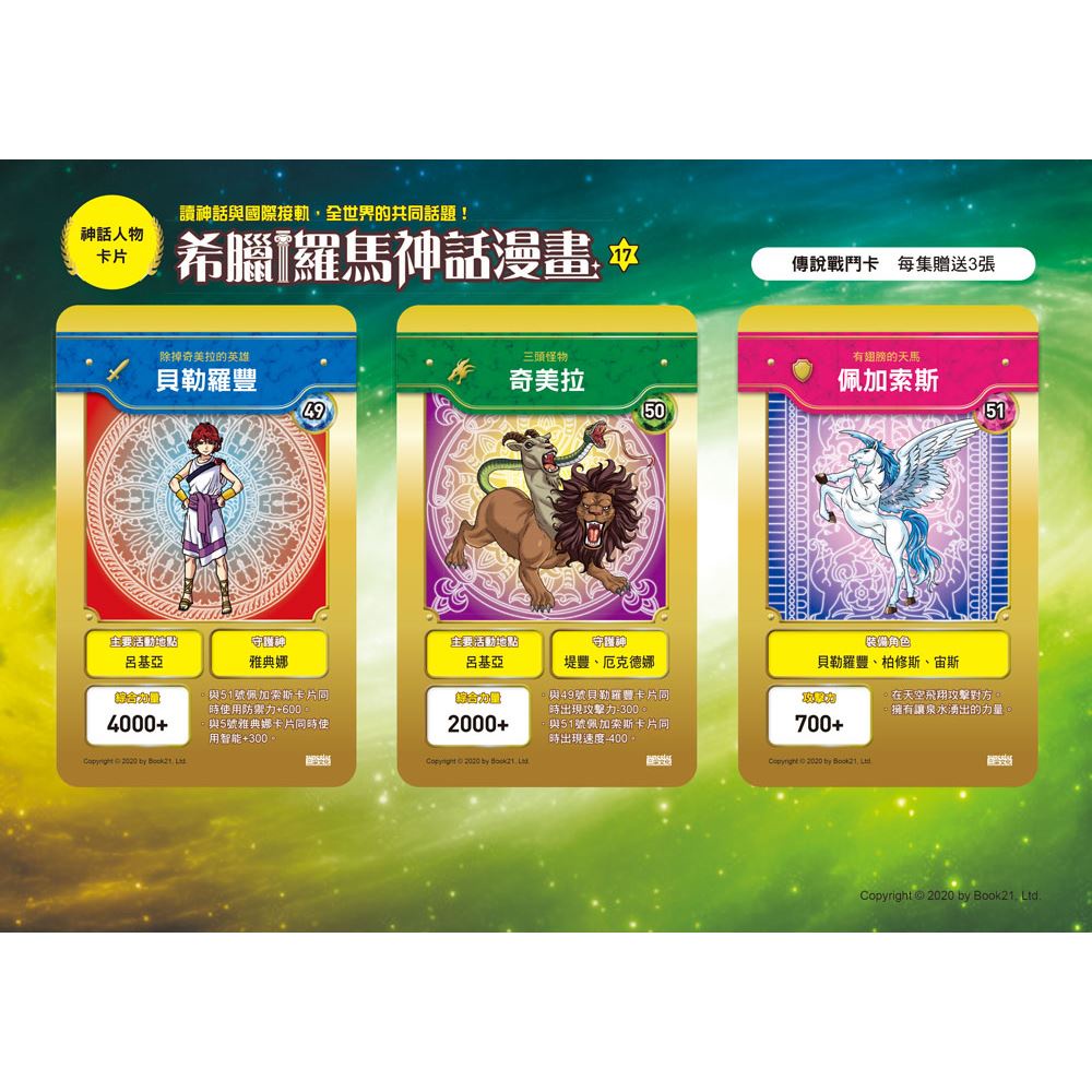 三采文化希臘羅馬神話漫畫17 馴服天馬的英雄 朴始連 蝦皮購物