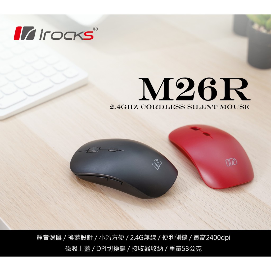 艾芮克 i-rocks M26R 2.4GHz無線靜音滑鼠 IRM26R-BK 黑色 紅色 保固2年