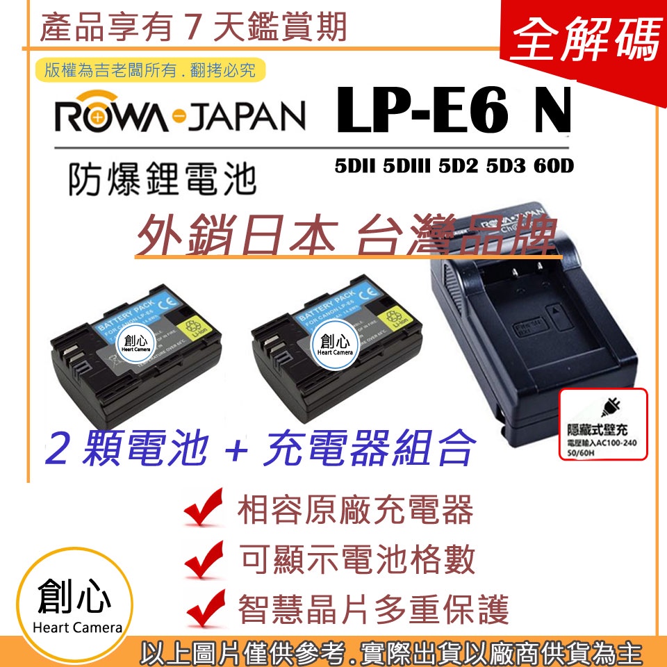 創心 2顆電池+充電器 樂華 CANON LP-E6 LPE6 LPE6N 5DII 5DIII 5D2 5D3 60D