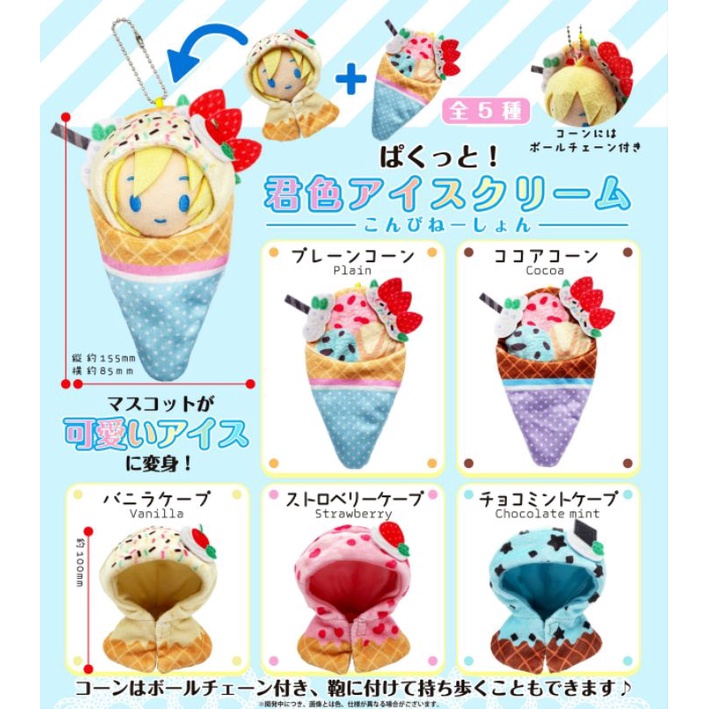 【現貨❆日本扭蛋】proof 斗篷 披風 娃娃 娃衣 扭蛋 一共五款 冰淇淋