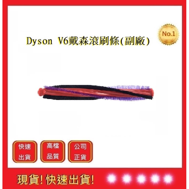 DYSON V6戴森滾刷條毛刷【五福居旅】DC62 V6 SV03 V6 SV07 DC48 DC49滾輪(副廠