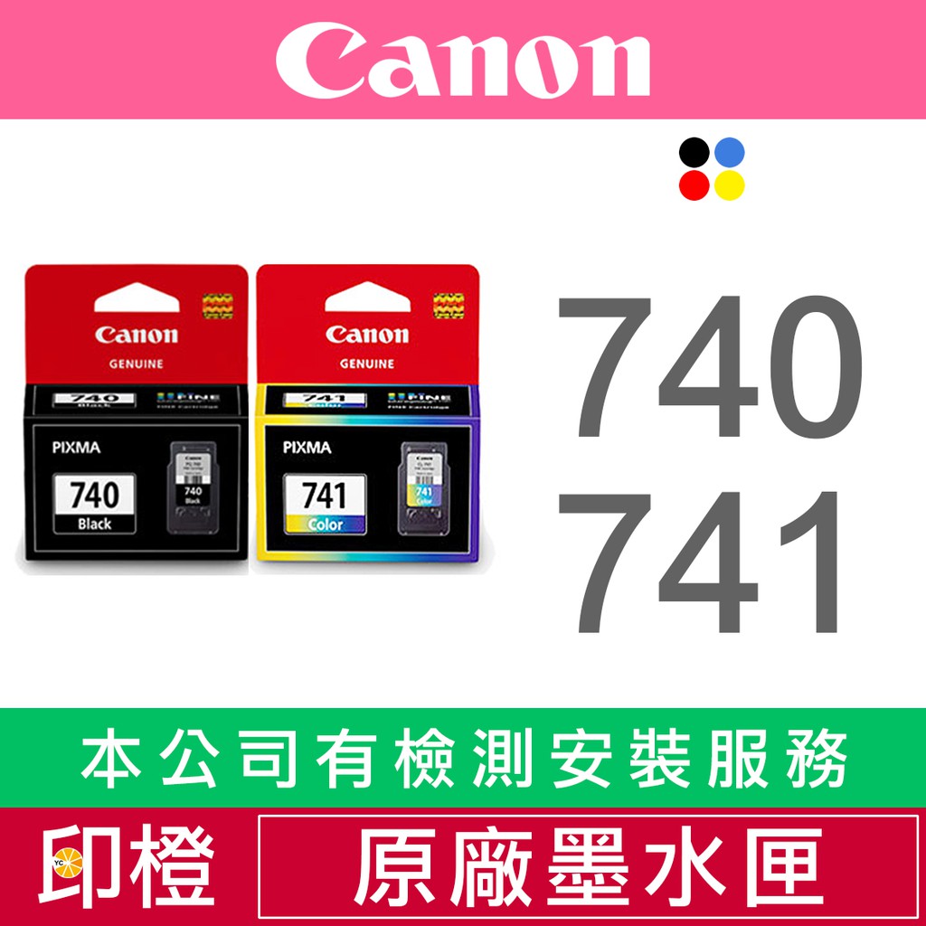 CANON PG-740-740XL、CL-741、741XL 原廠墨水匣 MG2170∣MG3170∣MG3670