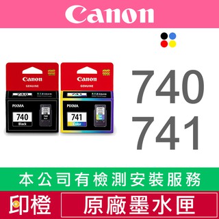 CANON PG-740-740XL、CL-741、741XL 原廠墨水匣 MG2170∣MG3170∣MG3670
