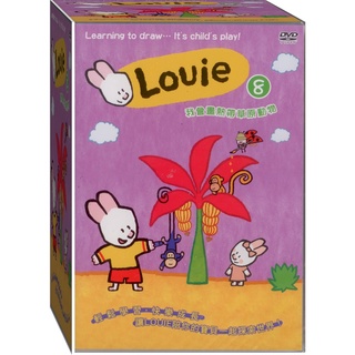 Louie 8 我會畫熱帶草原動物 / DVD(此商品是DVD，是需要有接電視的播放器，或電腦才能播)(福盛購物中心)