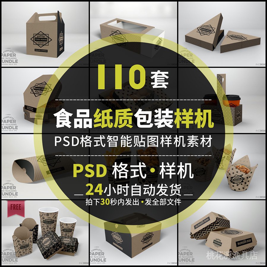 食品食物外賣快餐紙質包裝樣機模型效果圖刀模圖psd設計素材模板9VAe 