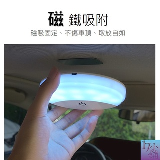 【臺灣現貨快速發貨】「半月型」 車內閱讀燈 車內後排改裝燈 汽車通用吸頂Led 照明燈 室內磁吸式閱讀燈