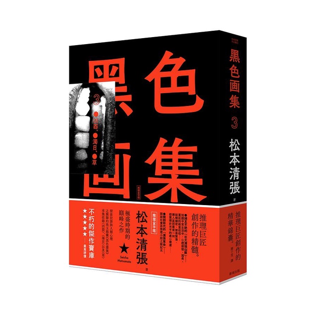 松本清張的價格推薦- 2026年9月| 比價比個夠BigGo