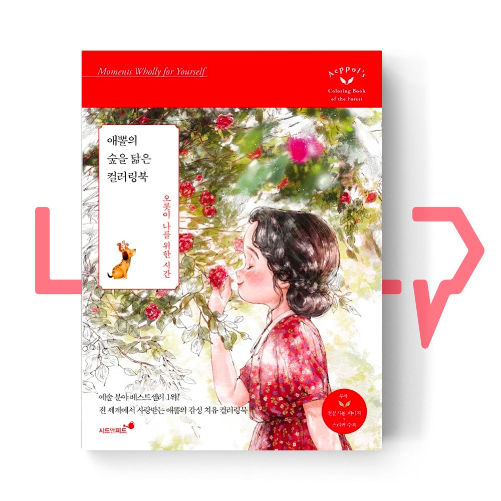 Aeppol’s Coloring Book of the Forest. Hobby, Korean