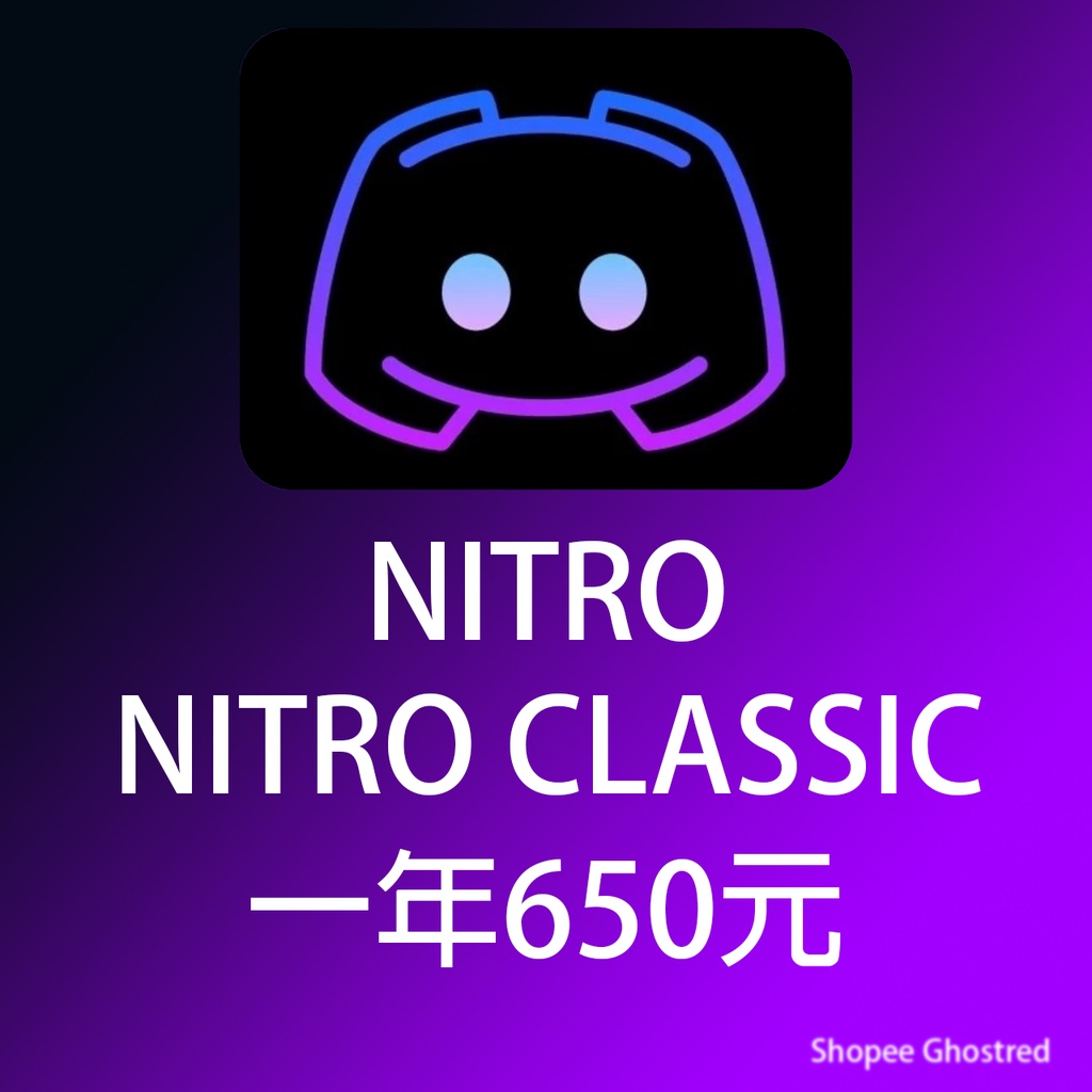 Nitro Discord的價格推薦 22年10月 比價比個夠biggo