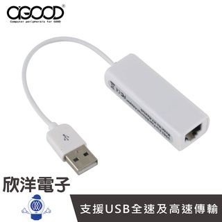 a-good USB2.0 高速網路卡 (H-004-3) 外接網路卡 電腦 筆電 USB 隨身碟 硬碟 行動電源