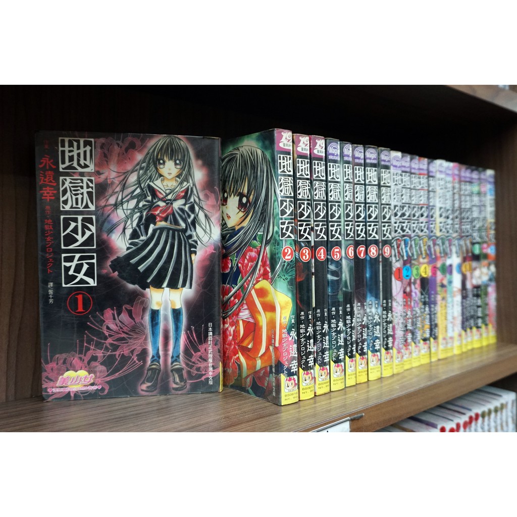 地獄少女1 9完 地獄少女r 1 10完 新地獄少女1 3完共22本 永遠幸 霸氣貓 現貨 無章釘 外觀無章釘 蝦皮購物
