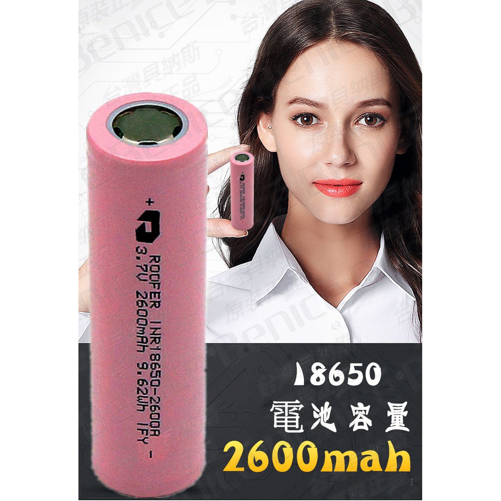 18650 鋰電池 2600mAh 充電電池 台灣商檢 18650電池 非 國際牌 松下 送電池盒 18650鋰電池