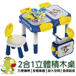 【啾愛你】2IN1 立體積木桌 積木遊戲學習桌 兒童書桌 積木桌 遊玩桌 同樂桌 可收納 早教 多功能